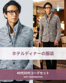 ホテルディナー40代50代の服装3点メンズコーデセット 白ジャケット×白シャツ×黒テーパードパンツ