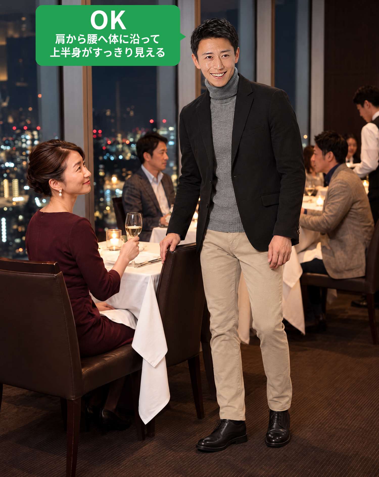 OKコーデ　夜景の見えるホテルのレストランで、笑顔の奥さんが待つテーブルの椅子に手をかけるシーン（OKマーク付き）