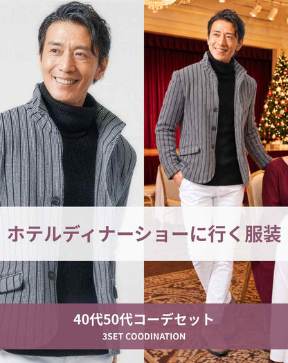 ホテルディナーショーに行く時の服装40代50代3点メンズコーデセット グレースタンドカラージャケット×黒タートルネックニット×白テーパードパンツ