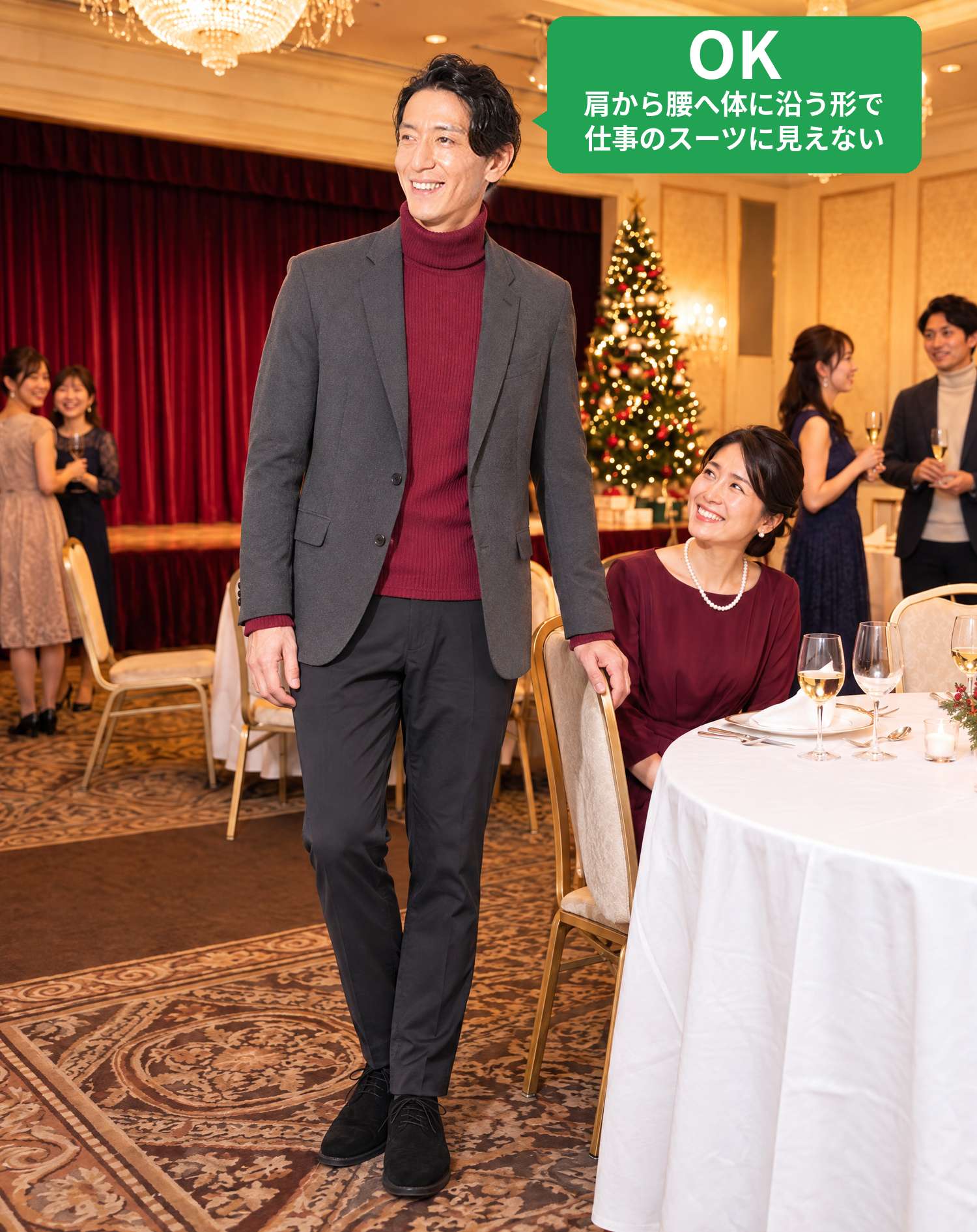 OKコーデ　クリスマスのディナーショー会場で、円卓に座る奥さんが笑顔で見上げるシーン（OKマーク付き）