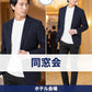 40代男性ホテル同窓会向けコーデセット ネイビージャケット×白長袖Tシャツ×黒スリムパンツ