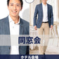 40代男性のホテル同窓会向けスマートカジュアル3点コーデセット デニムテーラードジャケット×白ボタンダウンシャツ×ベージュスリムチノパン