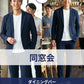 40代男性同窓会・ダイニングバー・カジュアルレストラン向けコーデセット ネイビーセットアップ×白Tシャツ