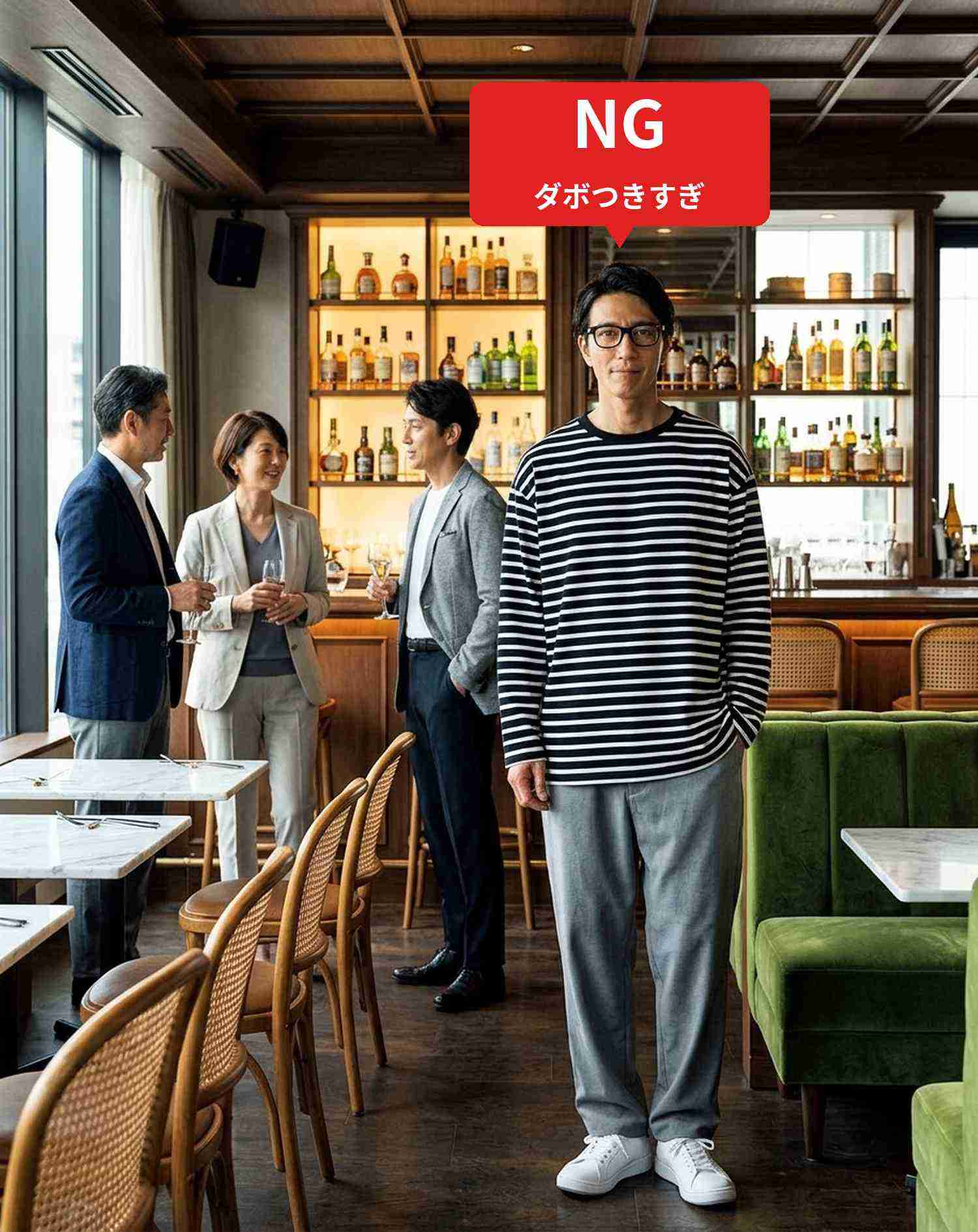 NGコーデ・よくある失敗例２　ストライプシャツとサイズの大きいパンツでだぼついた装い（NGマーク付き）