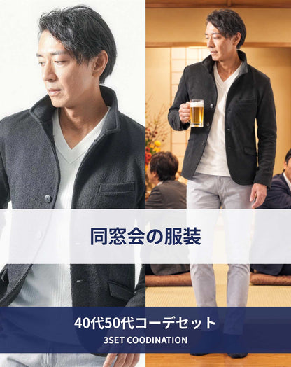 同窓会40代50代の服装3点メンズコーデセット  黒スタンドカラージャケット×白VネックTシャツ×グレースキニーテーパードパンツ