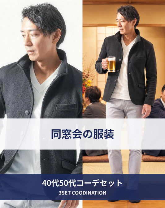 同窓会40代50代の服装3点メンズコーデセット  黒スタンドカラージャケット×白VネックTシャツ×グレースキニーテーパードパンツ