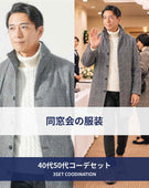 冬の同窓会40代50代の服装3点メンズコーデセット グレンチェックロングコート×白タートルネックニット×黒スキニーテーパードチノパンツ