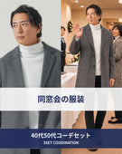 冬の同窓会40代50代の服装3点メンズコーデセット  グレーロングチェスターコート×白タートルネックニット×黒スキニーチノパンツ
