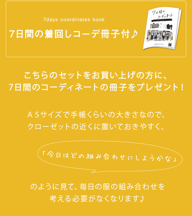 ★セット買い★着回し7点セット　a
