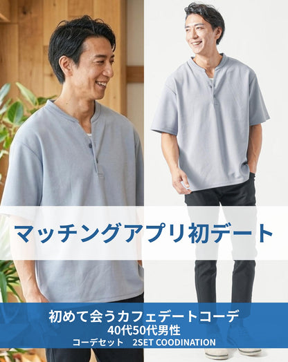 マッチングアプリ初対面カフェデート向け2点コーデセット サックスブルー半袖Tシャツ×黒スリムパンツ