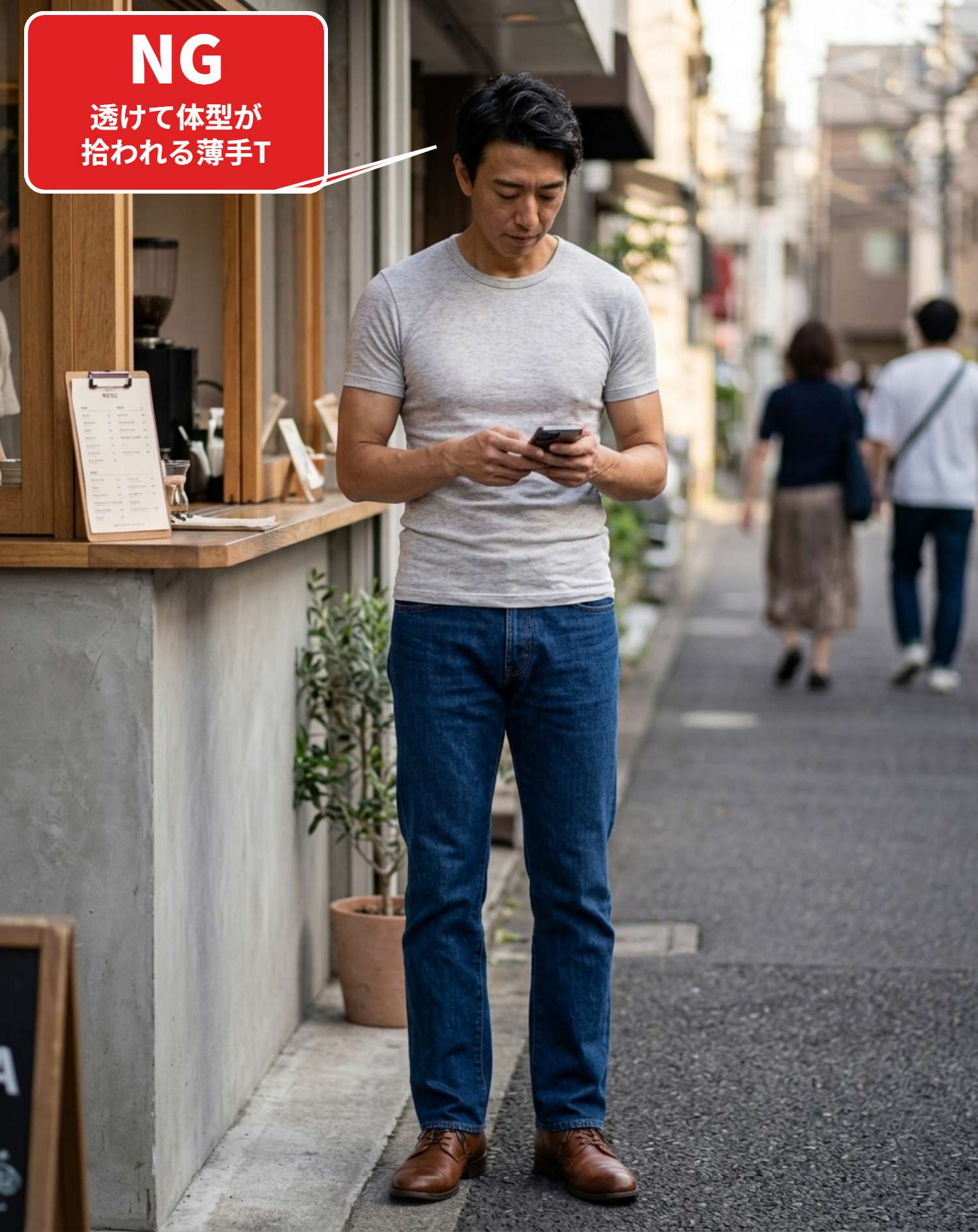 NGコーデ・よくある失敗例１　透けて体型が拾われる薄手のグレーTシャツにデニムを合わせてしまった装い（NGマーク付き）