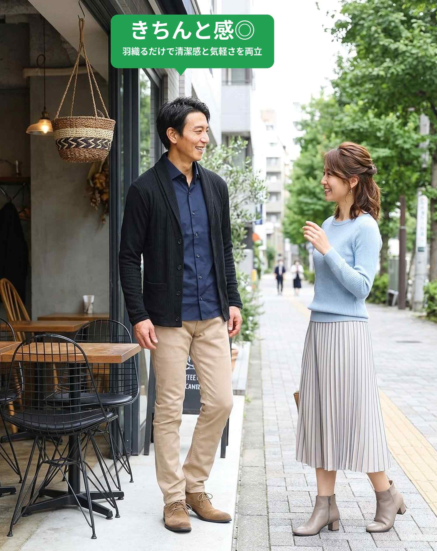 OKコーデ　カフェでの待ち合わせシーンでのブラックのショールカラーカーディガンとネイビー無地シャツ・ベージュスリムチノパンの着席シチュエーション（OKマーク付き）