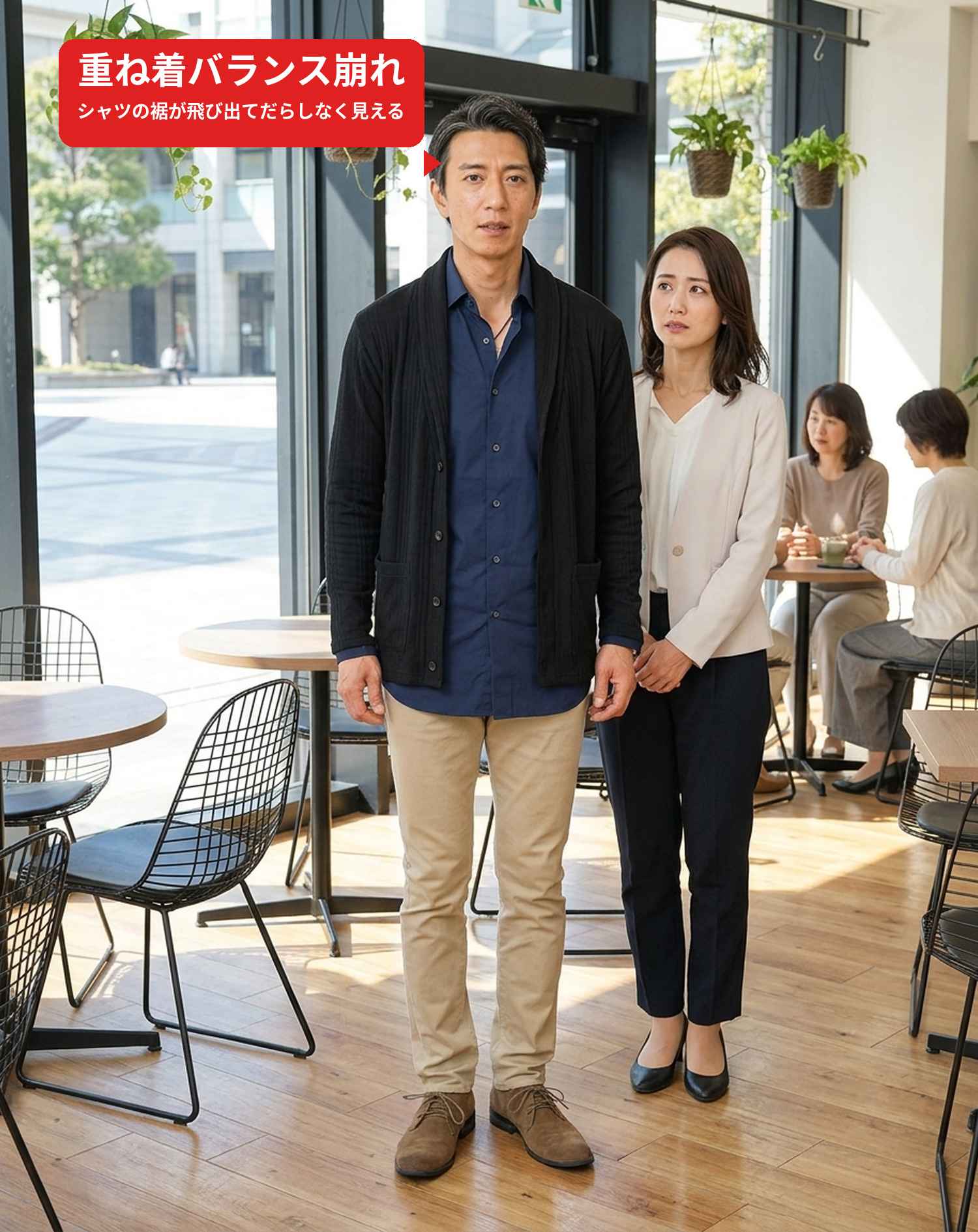 NGコーデ・よくある失敗例２　シャツの裾がカーディガンの下から長くはみ出してだらしない重ね着に見えてしまった装い（NGマーク付き）