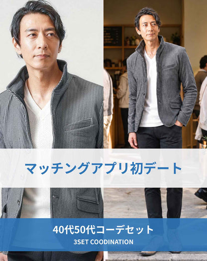 マッチングアプリ婚活初対面デート服装3点コーデセット　黒イタリアンスタンドカラージャケット×白VネックTシャツ×黒スリムスキニーパンツ