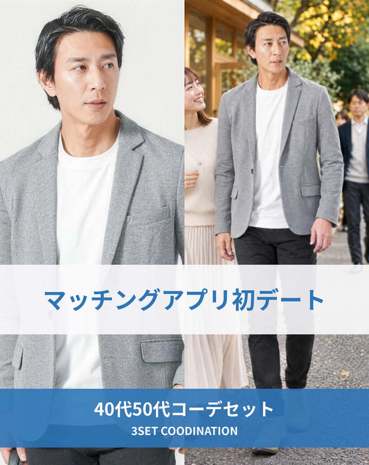 マッチングアプリ婚活初対面デート服装3点コーデセット　グレーテーラードジャケット×白クルーネックTシャツ×黒スキニーチノパンツ