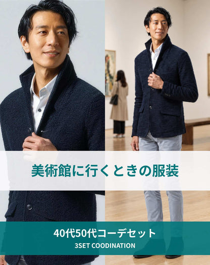 美術館40代50代の服装3点メンズコーデセット ネイビージャケット×白シャツ×グレーパンツ