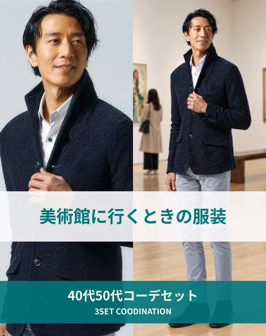 美術館40代50代の服装3点メンズコーデセット ネイビージャケット×白シャツ×グレーパンツ