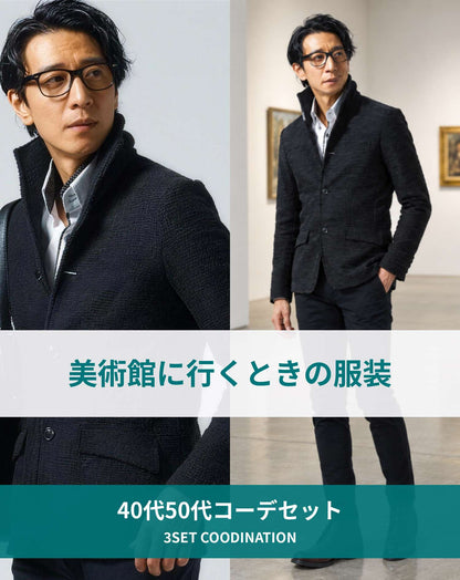 美術館40代50代の服装3点メンズコーデセット 黒ジャケット×白シャツ×黒パンツ