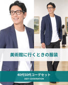 美術館40代50代の服装3点メンズコーデセット ネイビーテーラードジャケット×白Tシャツ×黒デニムパンツ