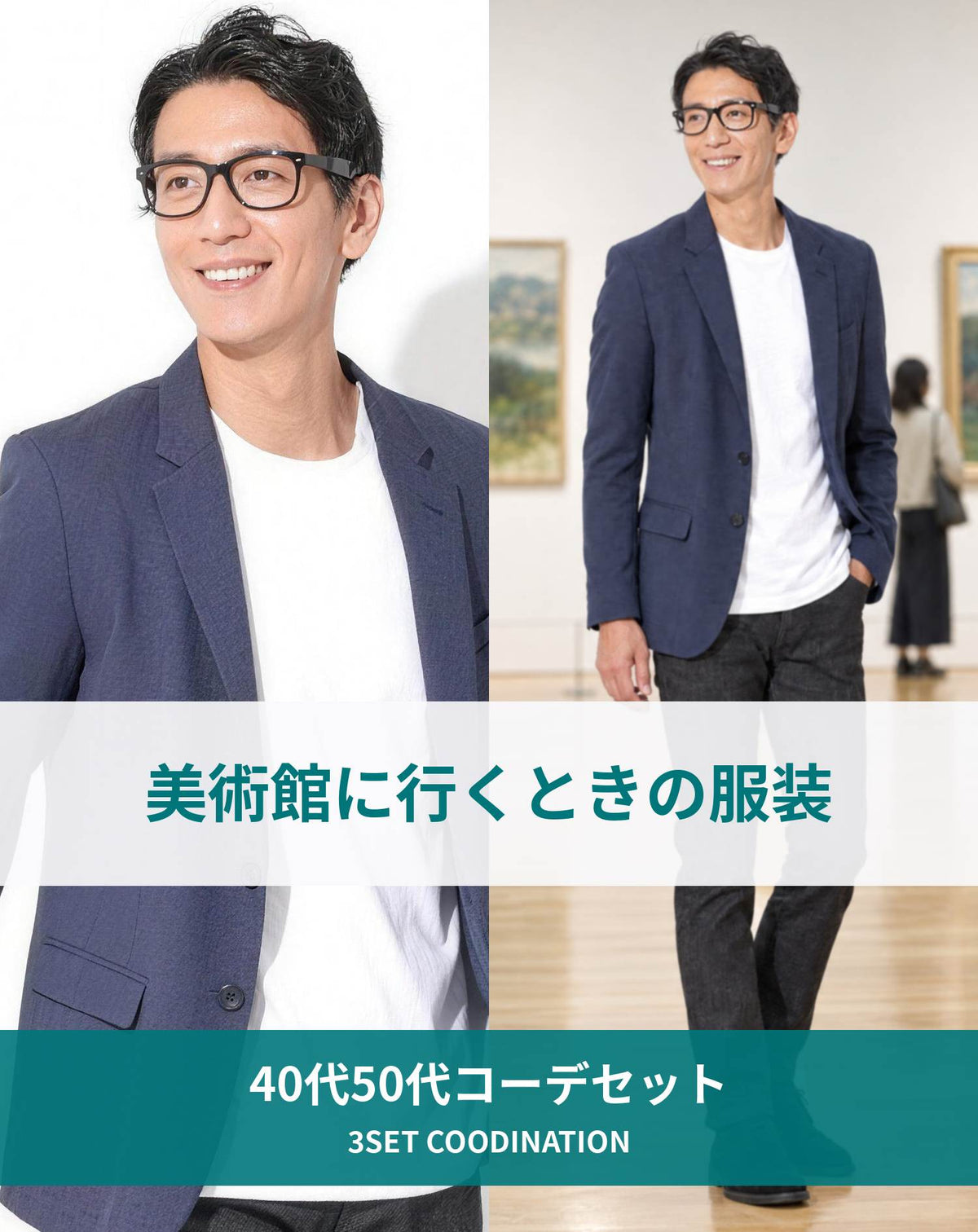 美術館40代50代の服装3点メンズコーデセット ネイビーテーラードジャケット×白Tシャツ×黒デニムパンツ