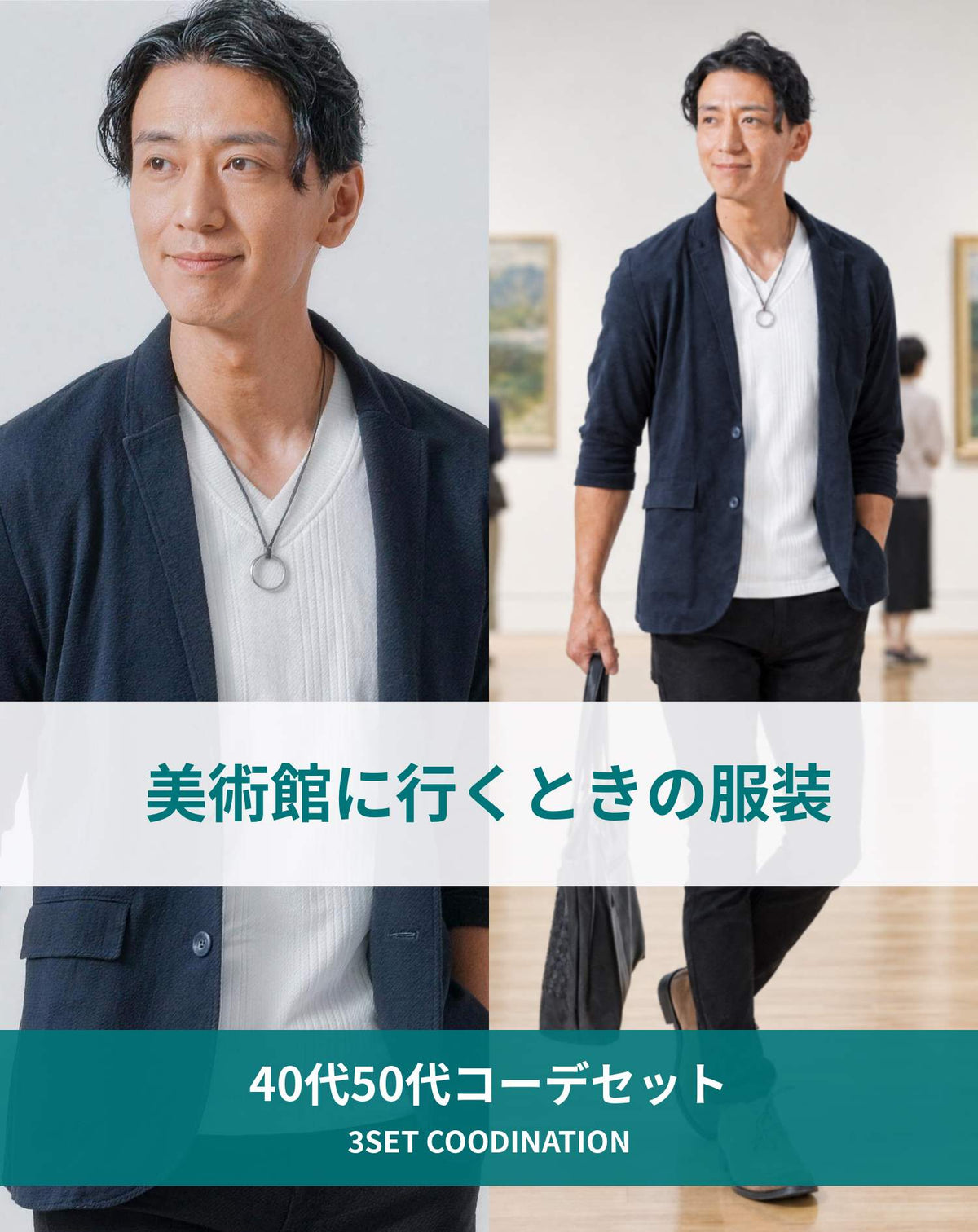 美術館40代50代の服装3点メンズコーデセット ネイビーテーラードジャケット×白Tシャツ×黒パンツ