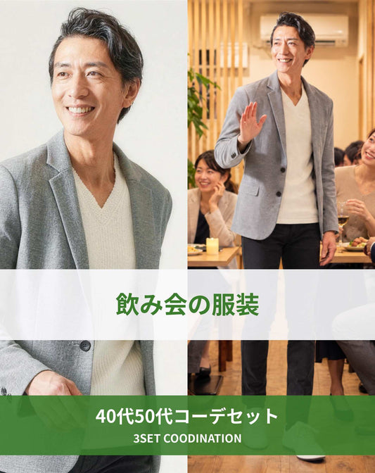 飲み会40代50代の服装3点メンズコーデセット  グレーテーラードジャケット×白VネックTシャツ×黒テーパードパンツ