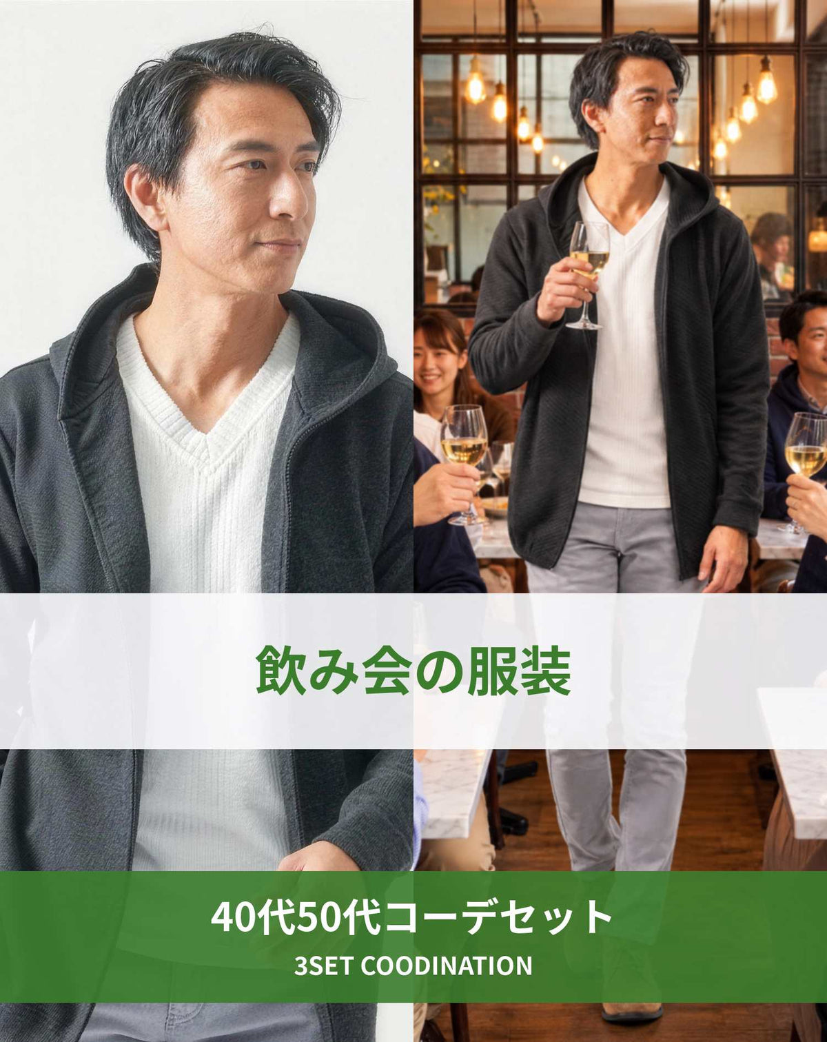 飲み会40代50代の服装3点メンズコーデセット  黒ロングフーディガン×白VネックTシャツ×グレースキニーテーパードパンツ