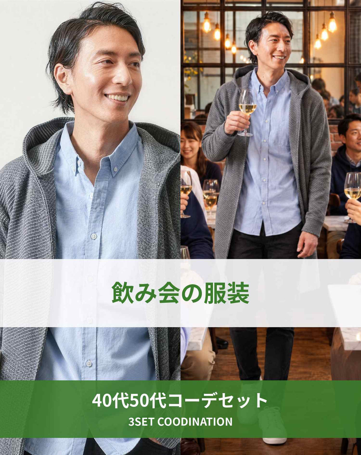 飲み会40代50代の服装3点メンズコーデセット  グレーフーディガン×サックスブルーシャツ×黒テーパードパンツ
