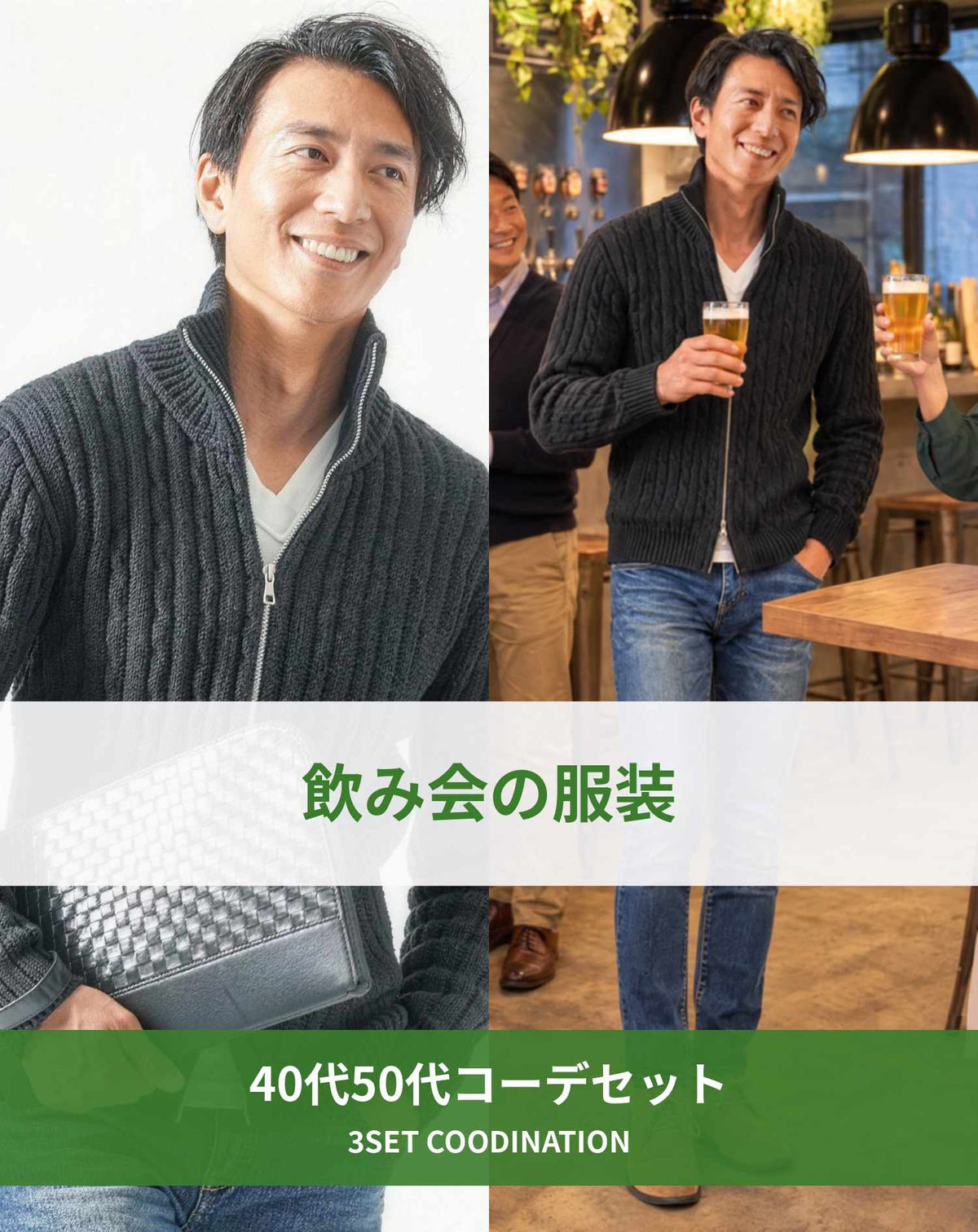 飲み会40代50代の服装3点メンズコーデセット  黒ニットアウター×白VネックTシャツ×ネイビーテーパードデニムパンツ
