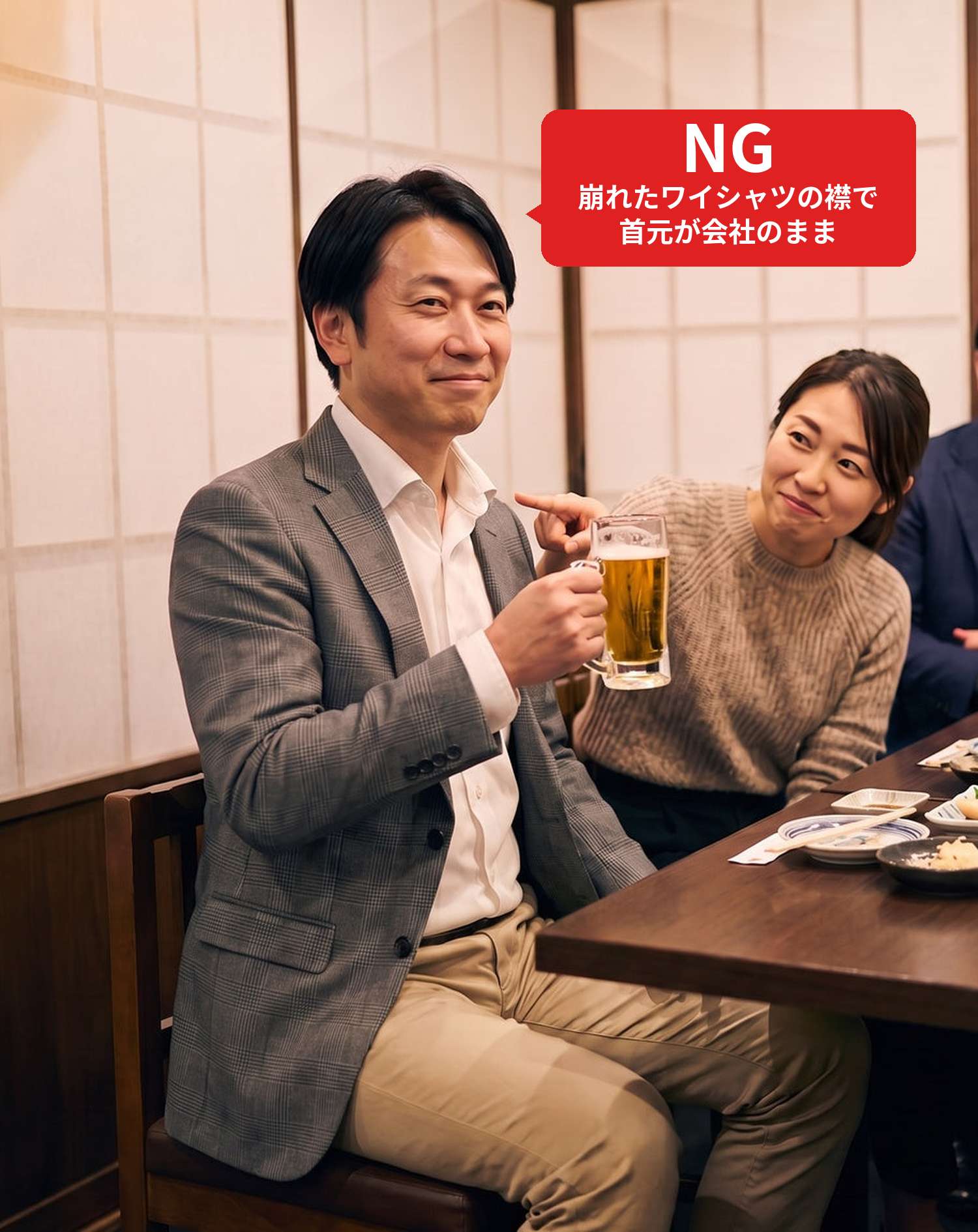 NGコーデ・よくある失敗例　ジャケットの下にいつものワイシャツを着たまま、仕事帰りの居酒屋の飲み会に行った状態（NGマーク付き）