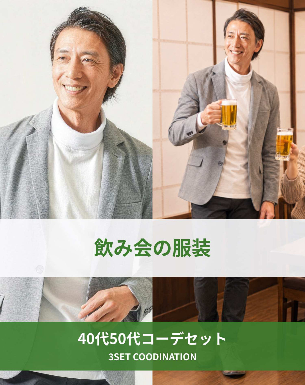 飲み会40代50代の服装3点メンズコーデセット  グレーテーラードジャケット×白タートルネックTシャツ×黒テーパードパンツ