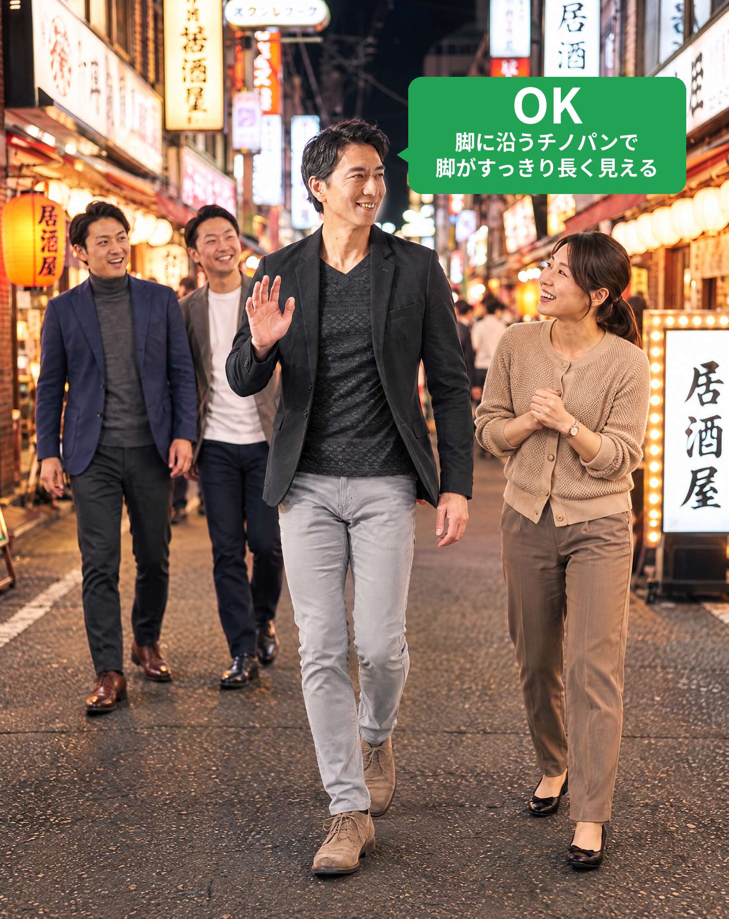 OKコーデ　仕事帰りに居酒屋の並ぶ通りを、同僚から笑顔で見られながら歩くシーン（OKマーク付き）