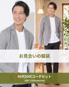 お見合いの服装3点メンズコーデセット  グレーテーラードジャケット×白Tシャツ×黒スリムパンツ