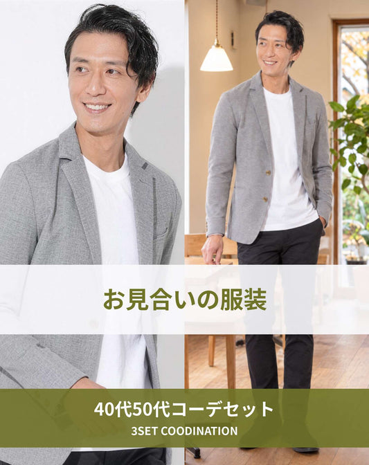 お見合いの服装3点メンズコーデセット  グレーテーラードジャケット×白Tシャツ×黒スリムパンツ