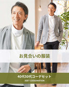お見合いの服装3点メンズコーデセット グレーテーラードジャケット×白タートルネックTシャツ×黒テーパードパンツ