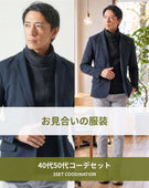 お見合いの服装3点メンズコーデセット ネイビーテーラードジャケット×黒タートルネックニット×グレースキニーチノパンツ