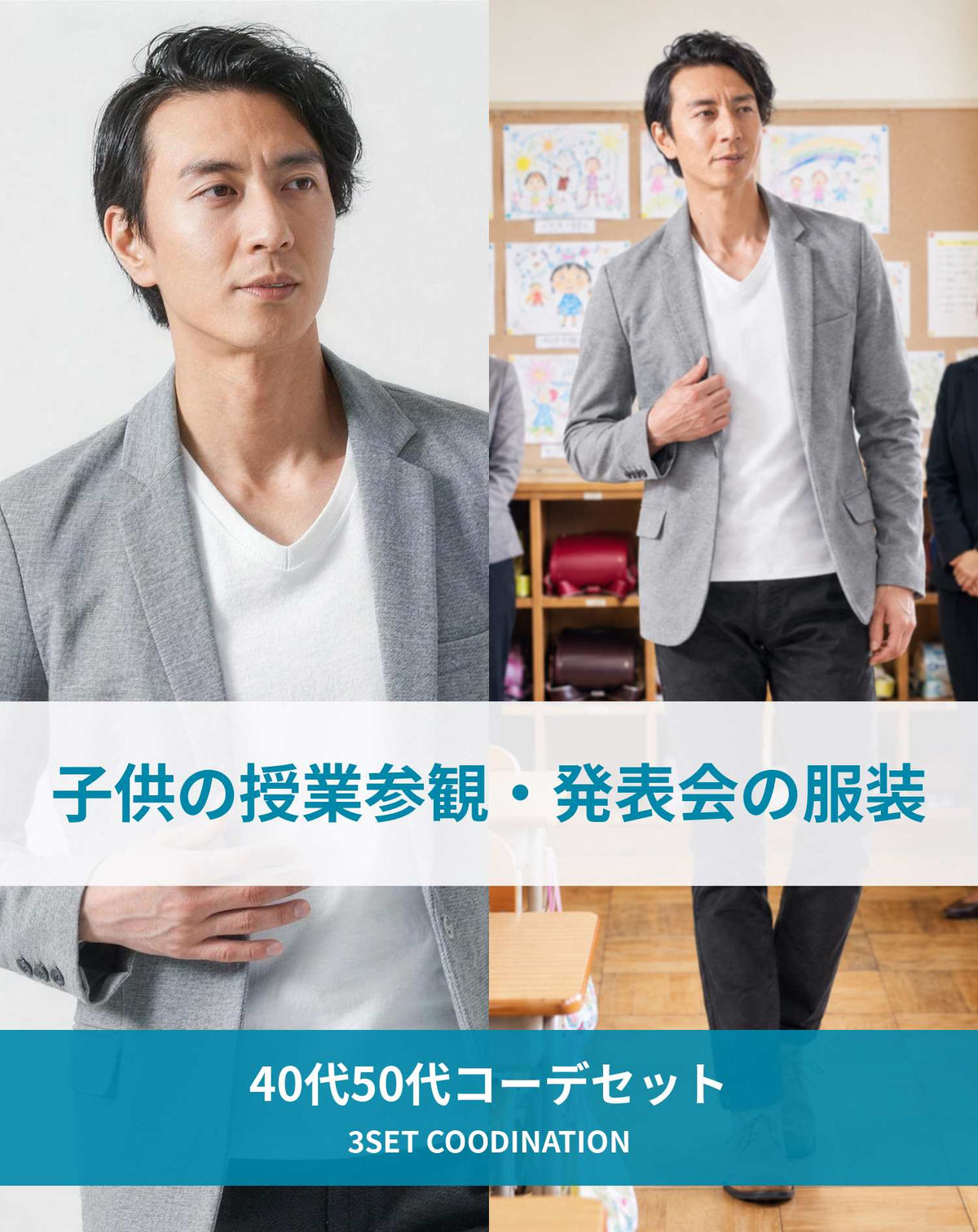 子供の授業参観・発表会の服装の服装40代50代3点メンズコーデセット  グレーテーラードジャケット×白VネックTシャツ×黒テーパードパンツ