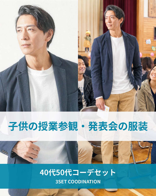 子供の授業参観・発表会の服装の服装40代50代3点メンズコーデセット  ネイビーテーラードジャケット×白クルーネックTシャツ×ベージュスキニーテーパードパンツ