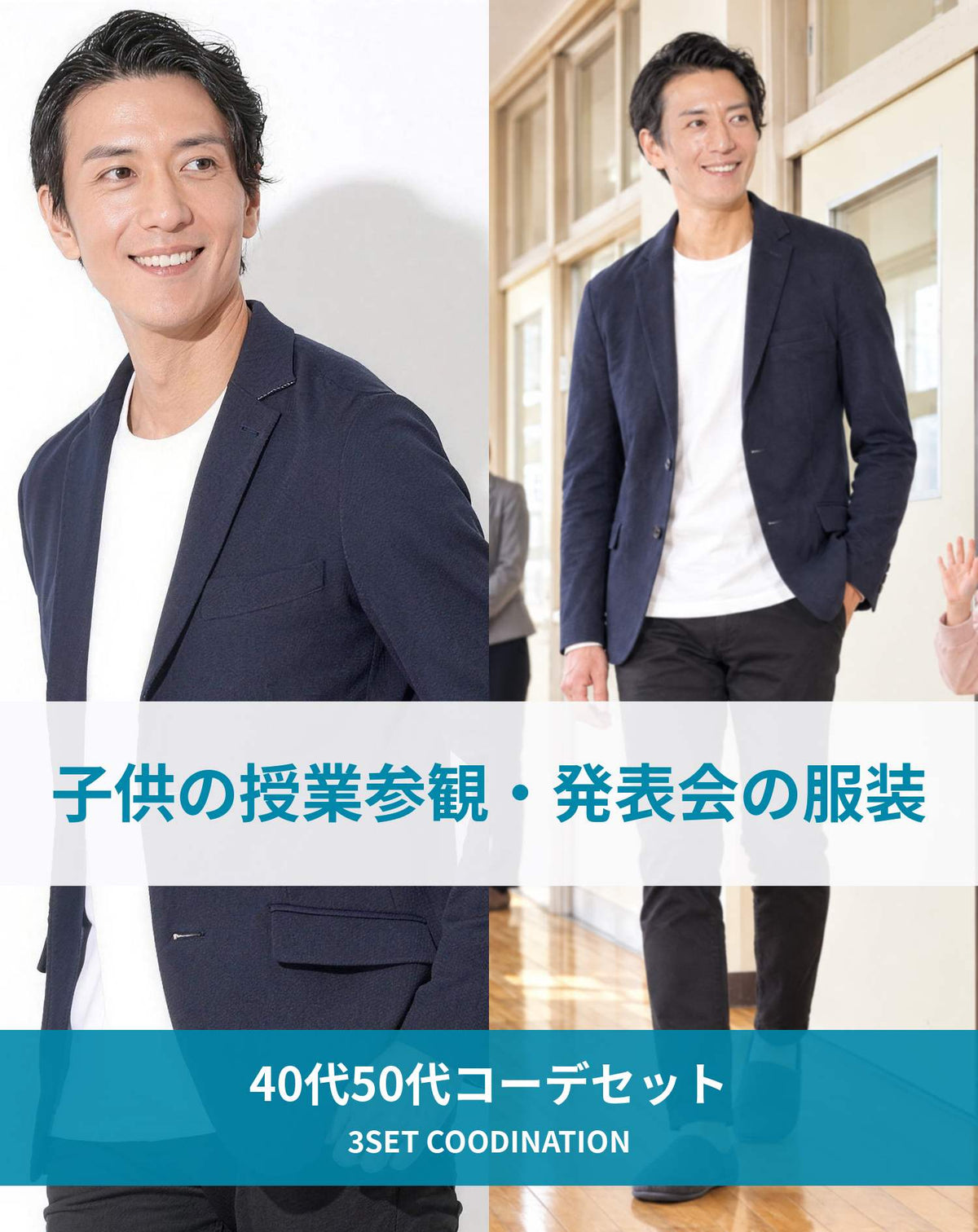 子供の授業参観・発表会の服装の服装40代50代3点メンズコーデセット  ネイビーテーラードジャケット×白Tシャツ×黒スリムパンツ
