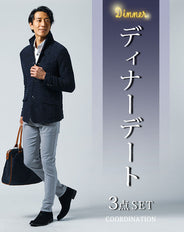 ディナーデート服メンズ3点コーデセット ネイビースタンドカラージャケット×白ホリゾンタルカラー長袖シャツ×グレースキニーストレッチパンツ