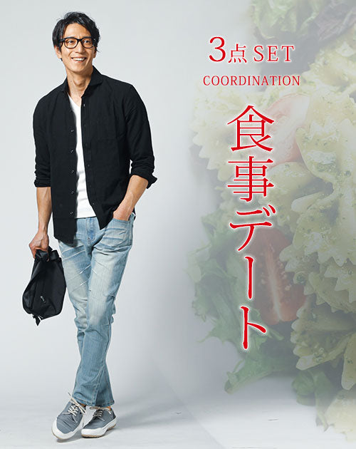 食事デート服メンズ3点コーデセット 黒綿麻長袖シャツ×白Vネックスリム7分袖Tシャツ×ブルーデニムパンツ