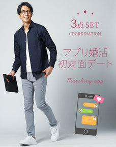 マッチングアプリ婚活初対面デート服メンズ3点コーデセット ネイビースリムフィット長袖シャツ×白Vネック7分袖Tシャツ×グレースキニーストレッチパンツ