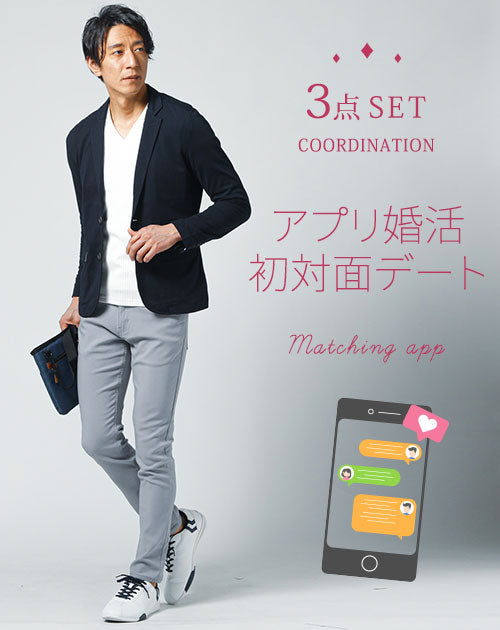 マッチングアプリ婚活初対面デート服メンズ3点コーデセット ネイビー鹿の子テーラードジャケット×白Vネック7分袖Tシャツ×グレースキニーストレッチパンツ