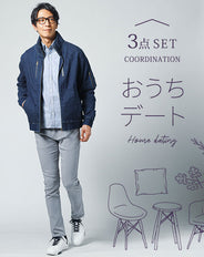 おうちデート服メンズ3点コーデセット ネイビーブルゾンデニムジャケット×ブルーオックスフォード長袖シャツ×グレースキニーストレッチパンツ