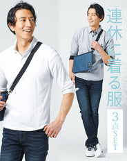 連休に着る服メンズ3点コーデセット  グレーリブデザイン7分袖シャツ×白スリム7分袖ポロシャツ×スリムストレッチデニムパンツ