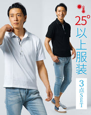 気温25℃以上になったら着る服メンズ3点コーデセット 黒ラインデザイン半袖ポロシャツ×白ラインデザイン半袖ポロシャツ×色落ちクロップドデニムパンツ