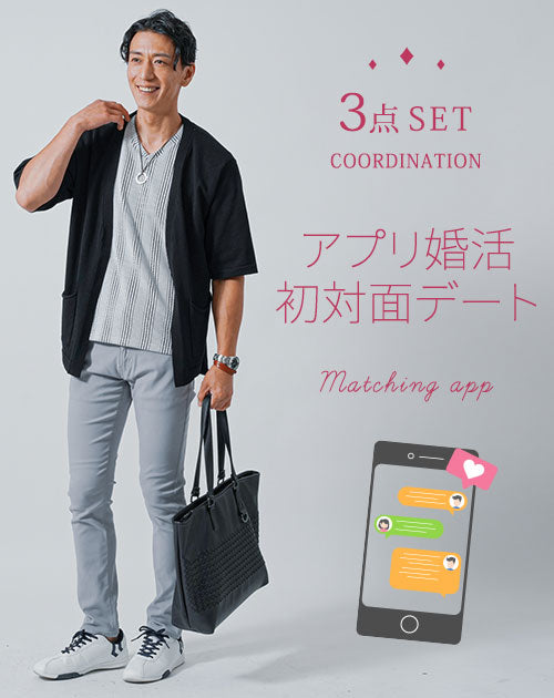 マッチングアプリ婚活初対面デート服メンズ3点コーデセット 黒サマーニットカーディガン×白Vネック7 Tシャツ×グレースキニーストレッチパンツ