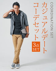 カジュアルデート服3点セット　グレー5分袖パーカー×黒7分袖Tシャツ×ベージュスリムチノパンツ