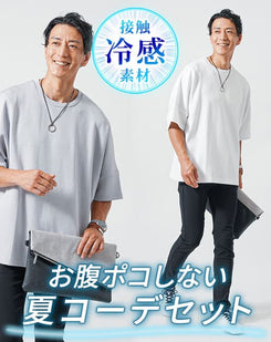 がっちり体型の方におすすめカフェデート服メンズ3点コーデセット　オーバーサイズ半袖白Tシャツ×グレー半袖Tシャツ×黒スリムチノパンツ