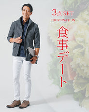 食事デート服メンズ3点コーデセット グレー7分袖ジャケット×ネイビー7分袖ブロードシャツ×白スリムチノパンツ